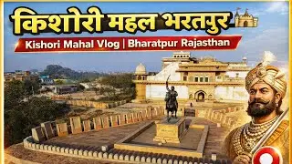 भरतपुर का ये महल आपने नहीं देखा होगा 😱 | Kishori Mahal Vlog