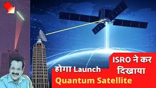 ISRO ने नया आविष्कार ही कर डाला Quantum Satellite Communication Satellite | ISRO News #isro