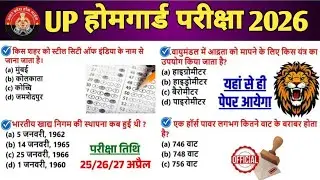 UP Home Guard भर्ती 2025 | UP GK Top 100 Questions | UP Gk Previous Year Questions Paper