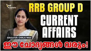 RRB Group D 2025  | Current Affairs: ഈ ചോദ്യങ്ങൾ വരും! | Most Expected Questions for Railway Exam