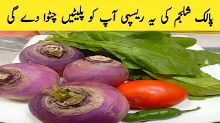Shalgam Palak Ki Sabzi | Turnip And Spinach Recipe | Healthy And Organic Recipe