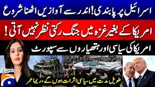 Changing Israeli public opinion on Gaza - America's Role in Ceasefire - Reema Omer Analysis