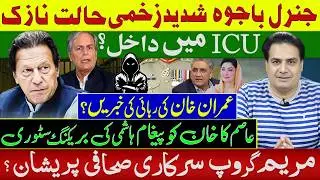 Breaking: Bajwa in ICU? Big Buzz Around Imran Khan&rsquo;s Possible Release!