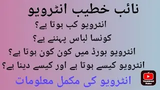 Naibkhateeb final interview kesy hota hy or dress konsa use krna hy and interview kistrah dena hy...