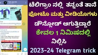 How to stop telegram photos and videos automatic download problem |#telegram #telegramtipsandtricks