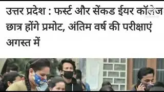 Bteup students promotion news /किसको किसको मिलेगा प्रमोशन जानने के लिए देखे! #bteup #bteupresult