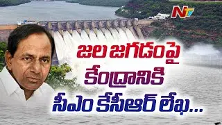 CM KCR Writes Letter To Gajendra Singh Shekawat Over Krishna Godavari River Water Dispute | NTV