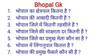 Gk | Bhopal Gk | Gk Quiz | Gk for Comparative Exams | Mp Gk | Gk Question | भोपाल Gk