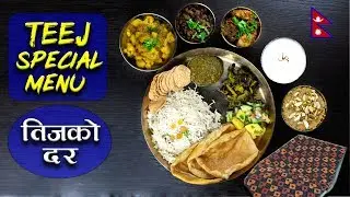 Teej ko Dar | Nepali Thali Set | Teej Special Food Recipe | Nepali Food Recipe