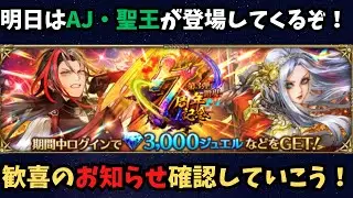 【ロマサガRS】歓喜のお知らせ見ていこう！【初見さん大歓迎】