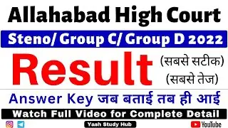 🔴Allahabad High Court Result 2022 Update | AHC Driver/Steno/Group C/Group D Result 2022 Update | AHC