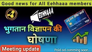 1february 2023 special meeting #eehhaaa real ads #jaalifestyle information today
