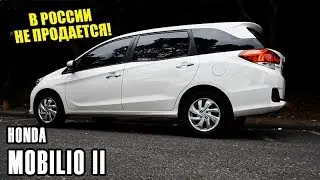 ЕГО НЕ УЗНАТЬ! HОВЫЙ Honda Mobilio!