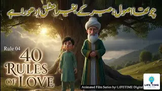 40 Rules of Love  Rule 04