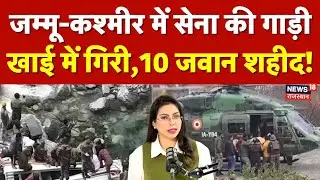 Doda Army Vehical Accident: Jammu Kashmir में सेना की गाड़ी खाई में गिरी,10 जवान शहीद!|Breaking News