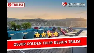 Hotel Golden Tulip review (обзор отеля Golden Tulip в Тбилиси)