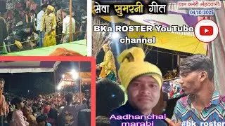 Kaneri Aadhar sign Maravi geet mein  bhav chal rahe hain #bka_roster @aadharshahmaraviofficial1248 
