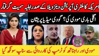 US-India Crisis | Trump Captures Modi & Adani | Modi Who Took PoK from Pakistan Under Trump's Grip