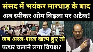 'Secret plan' leaked from Kharge's chamber!Now, the Speaker is under attack in Parliament!