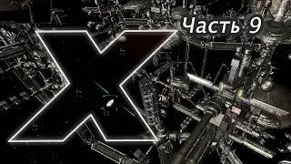 #9 Технологический ад: мега станции-узлы