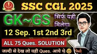 SSC CGL 12 September all shift GK SOLUTION |CGL ANSWER KEY gk SOLUTION| CGL ANSWERS KEY PDF #cgl2025