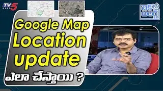 How Google Map Gives Traffic and Location Updates ? | Nallamothu Sridhar | TV5 Tech Alert