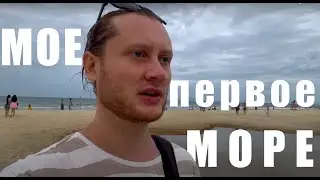 Первый раз на море | Леди Будда | Мост дракона и многое другое