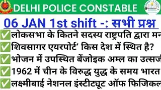 Delhi Police 06 January 1st Shift Analysis | Delhi Police 1st Shift Analysis Today |