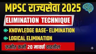 MPSC Rajya Seva LAST MINUTE STRATEGY (2025) | Score Boost Tips & Tricks for Maharashtra PSC Students