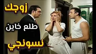 أبناء القهر | خرب فرحة أمو وكشف خيانة زوجها بليلة الدخلة شوفوا لي عملو | قصي خولي وسلمى المصري