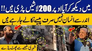 200 Bodies Inside Karachi's Gul Plaza | They Are Not Saving People | Victims Slam Rescue Operation