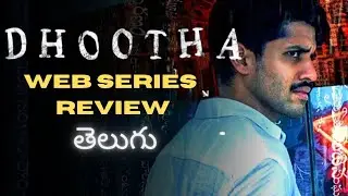 DHOOTHA TELUGU WEB SERIES REVIEW NAGA CHAITANYA VIKRAM KUMAR