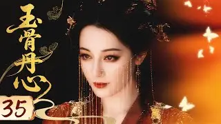 ENGSUB【FULL】玉骨丹心 EP35 #迪丽热巴 #dilireba #古装 #drama #cdrama #慕胥辞