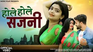 Hole Hole Sajni | Divya Chouhan | होले होले सजनी | Ashok Chouhan | New Rajasthani Love Songs 2023