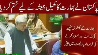 Chairman Kashmir Committee Presents Resolution | 7 August 2019 | Express News