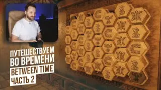 Between Time | Escape Room #2