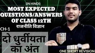 11 Most IMP Q/A 📖 | Chapter 1 Class 12th Political Science | दो धुर्वीयता का अंत 🌐 |