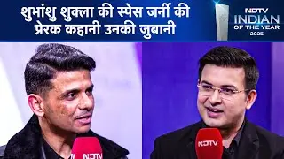 Subhanshu Shukla की Space Journey: भारत के दूसरे अंतरिक्ष यात्री की प्रेरक कहानी | Axiom-4 Mission