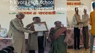 પંકજ દલસાણીયા સાહેબ નિવૃત 🥺ll h k vora High school motiamrad ll motiamrad ll jungle premi ll vlog