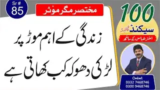 Relationship Issue | Akhter Abbas Videos