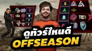 Tier list รวมทัวร์น่าดูใน Offseason ใส่สุดกันแค่ไหน มีใครให้จับตามอง - Valorant Esports