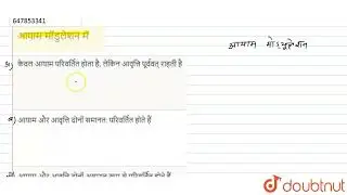 आयाम मॉडुलेशन में | CLASS 10 | संचार व्यवस्था | PHYSICS | Doubtnut