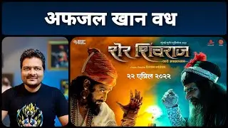Sher Shivraj - Movie Review