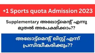 Plus One Sports Quota Admission 2023 |Supplementary Allotment