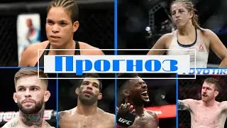 UFC 250: Nunes vs. Spencer. Прогноз. Аналитика.
