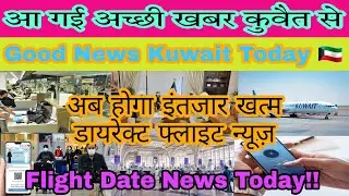 Kuwait direct entry shuru news today|kuwait latest entry news|kuwait new 😀 updates in Hindi Urdu Me