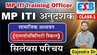 MP T.O. SOCIAL STUDY/EMPLOYABILITY SKILLS | MP ITI INSTRUCTOR  2024 | SYLLABUS DISCUSSION
