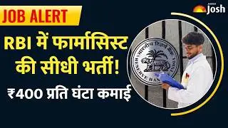 RBI Vacancy 2026 | RBI Pharmacist Vacancy 2026 | Eligibility, Age, Salary | Full Details