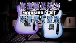 颜值既是实力、好看更有欲望，卷完性能卷颜值，新手区真的杀疯了！魔捷尼尔M40T微醺系列电吉他测评&使用体验