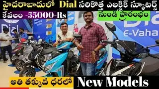 హైదరాబాదులో Dial సరికొత్త ఎలక్ట్రిక్ స్కూటర్స్ || Electric Scooters in Hyderabad|Best Electric Bikes